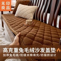 无印良品秋冬兔毛绒实木沙发盖防滑加厚红木沙发坐垫椅垫盖布55*55承韵