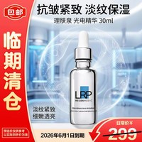 理肤泉（LA ROCHE-POSAY）光电精华30ml抗皱紧致淡纹保湿【临期清仓】