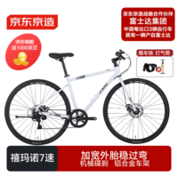 京东京造平把公路自行车RC300成人学生7速通勤骑行莹贝白（身高160-175）