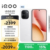 iQOO Z11 12GB+256G天光白 天玑8500满血版 9020mAh超薄蓝海电池 165Hz护眼电竞屏 学生游戏手机