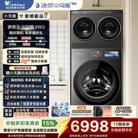 小天鹅（LittleSwan）迷你小乌梅PRO懒人多筒全自动滚筒洗衣机可组可叠放三筒五筒内衣洗衣机纯平全嵌水魔方多筒 TG10EK60+TNDD20 三筒 12kg