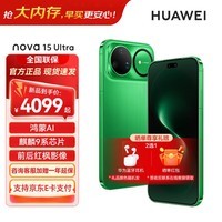 华为nova 15 Ultra 国家补贴 麒麟9010S芯片 前后红枫影像 鸿蒙AI 超动态臻彩护眼屏鸿蒙智能手机 带感绿 12GB+256GB 昆仑玻璃 官方标配