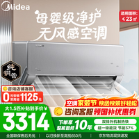 美的（Midea）空调 大1.5匹/1匹 无风感云朵系列 母婴级净护空调新一级能效以旧换新 空调 大1.5匹 无风感PRO 35WF1Pro