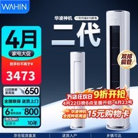 华凌空调柜机【国家补贴】 神机二代大三匹 一级冷暖立柜式超省电变频家用电器 客厅双排铜管 神机二代 大3匹 一级能效 72HE1Ⅱ【旗舰满配】