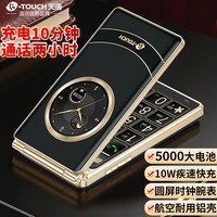 天语2A快充老年翻盖手机5000大电池超长待机大屏大字大声音量学生备用老人专用功能按键手机V50 星耀黑