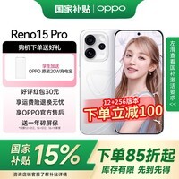 OPPOReno15 Pro 宋雨琦星光蝴蝶结 直播神器手机 2亿超清影像 opporeno15pro手机 星光蝴蝶结 12GB+256GB