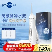 博皓（prooral）冲牙器便携家用洗牙器牙齿冲洗器水牙线正畸专用电动洁牙器牙石牙垢清洁器医用口腔清洗器 5025 白色