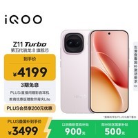 iQOO Z11 Turbo 16GB+1TB 光晕粉骁龙8Gen5 自研电竞芯片Q2 2亿大底超级主摄 学生游戏手机