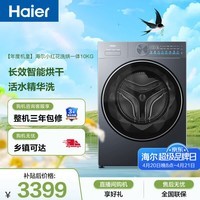 海尔小红花全自动滚筒洗烘一体 洗衣机带烘干一体 10KG  洗羽绒服 家电国家补贴自营 XQG100-HLE55JHU1