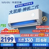 华凌空调大1.5匹华凌神机二代双排铜管节能省电大风口挂机一级能效家电以旧换新35GW/N8HE1Ⅱ国家补贴 神机二代 一级能效 1.5匹