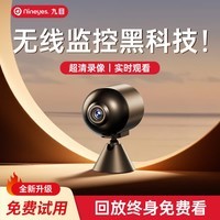 九目无线高清监控摄像头家用免插电手机远程高清夜视自动录像回放火柴盒猫眼监控 子弹头WIFI超清续航版升级版 +15天循环专用卡 2025全新升级镜头新品