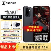 一加【国家补贴减15%】一加 Ace 6T 性能旗舰新选择 第五代骁龙 8 芯片 165Hz 超高刷电竞屏  ace6t 闪速黑 12GB+256GB