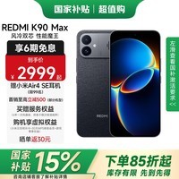 小米（MI）红米K90 Max 政府补贴 红米手机小米 新品上市 暗影黑 12GB+256GB 【官方标配】