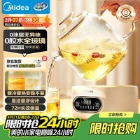 美的（Midea）花漾0胶水全玻璃全自动养生壶 办公室多功能煮茶壶 烧水壶电热水壶煮茶器1L YS10B101