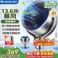 格力（GREE）【直流变频明星单品】空气循环扇遥控电风扇落地扇家用一级能效换气扇循环对流风扇 FXDZ-20X62Bg3