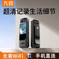 九目黑科技摄像头圆形监控摄像头录音笔运动相机 直录版内存卡存储 手机读卡器读取视频 带屏骑行版【骑行支架+超清画质+超清屏+补光灯】 带128G卡 直录版-不用下载APP+无网录像录音