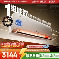 格力（GREE）空调 云霓 1级能效 变频冷暖 风不吹人 壁挂式卧室空调挂机 珊瑚玉色家电国家补贴 以旧换新 云霓 新一级能效珊瑚玉色 1.5匹