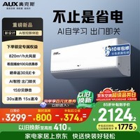 奥克斯空调 省电侠Ultra 大1.5匹 新一级能效变频冷暖 性能高配双排铜管 国家补贴KFR-35GW/BpR3GES1(B1)