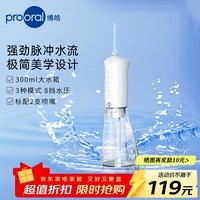 博皓（prooral）冲牙器立式手持洗牙器家用电动牙齿冲洗器水牙线声波洁牙器 便携式冲牙器 象牙白 |300ml大水箱