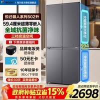 海尔（Haier）海尔冰箱出品502升十字门对开门四开门冰箱594mm超薄零嵌入式冰箱一级能效抗菌净味大容量家用冰箱 502升 | 专业超薄零嵌 | 全域自然净