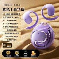 萨勒芬妮【开放不入耳丨久戴不累】蓝牙耳机开放式无线骨传导概念跑步运动超长续航降噪耳夹式不入耳挂耳式 星钻紫【云感佩戴丨久戴不胀耳】 【空间环绕音+开放不入耳+舒适不漏音】
