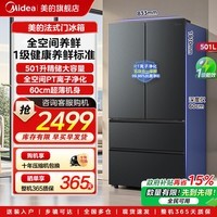 美的（Midea）电冰箱60cm超薄501升法式多门四开门一级能效变频风冷无霜家用大容量可嵌入净味冰箱 国家补贴15%  【京东物流】501升法式超薄