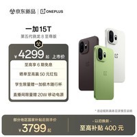 一加 15T 又小又强又美又全面 第五代骁龙 8 至尊版 165Hz 旗舰小直屏 LUMO 潜望长焦 AI手机 松弛抹茶 16GB+512GB