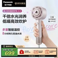 松下（Panasonic）花芯2.0电吹风家用高速护发吹风机纳诺怡水光离子送妈妈母亲节礼物EH-JNW61