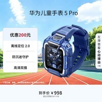 华为儿童手表 5 Pro 冰晶蓝 华为智能手表离线定位绿色守护高清双摄儿童电话手表学生 男女童