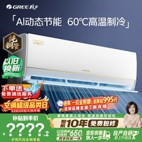 格力空调 AI节能王子Pro 大1匹 AI省电舒适风不吹人【冷静王升级】纯铜管国家补贴 KFR-26GW/NhLb1BAj