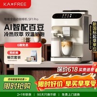 咖啡自由（KAxFREE）【7天免费试用】全自动咖啡机家用意式美式冷萃 大师风味 冷热双温绵云奶咖 SF1 Pro月白色