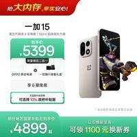 一加 15 16GB+512GB 原色沙丘 oppo 第五代骁龙8至尊版 165Hz超高刷 旗舰游戏电竞5G智能手机 国家补贴