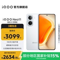 iQOO Neo11 国家补贴 骁龙8至尊版 自研电竞芯片Q2 2K144Hz珠峰屏 7500mAh超薄蓝海电池 游戏手机 驰光白 12GB  256GB 官方标配