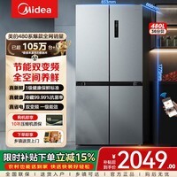 美的（Midea）407升十字四开多门超薄电冰箱双变频双循环风冷无霜一级能效净味大容量智能家用冰箱限时补贴15% 【480全网热销】480L十字双变频
