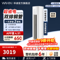 华凌空调柜机【国家补贴】 神机二代大三匹 一级冷暖立柜式超省电变频家用电器 客厅双排铜管 超省电 三代 大3匹 一级能效72HA1Ⅲ