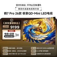 FFALCON雷鸟电视85英寸【伸缩挂架送装一体】 85鹤7 PRO 26款 QD-Mini LED 超薄平板电视85R79A Pro