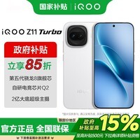 iQOO Z11 Turbo 国家补贴 第五代骁龙8 自研电竞芯片Q2  2亿大底超级主摄 学生电竞游戏手机 天光白 12+256GB 官方标配