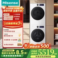 海信(Hisense)洗衣机大薄荷2.0E5S 洗烘套装 双擎双变频热泵 1:1正反转 6D透视判干 冷凝器自清洁 活水洗科技 白