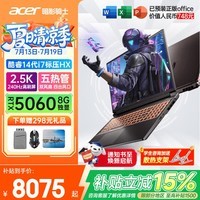 宏碁(acer)宏基暗影骑士擎7【2026年补贴15%】【5060/70显卡】电竞游戏本大学生设计笔记本电脑 【擎7】i7-14650HX【5060】16G 官方标配:1T/2.5K+高刷