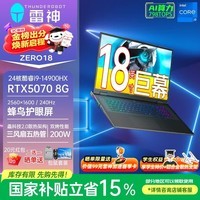 雷神ZERO18酷睿i9HX5060独显18英寸电竞高静游戏本AI编程笔记本电脑 14代i9-14900HX|5070|32G+1T