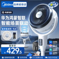 美的(Midea)空气循环扇直流变频电风扇落地扇家用安睡一级能效电扇轻音净化扇轻羽扇 【直流变频轻音 场景联动】(支持鸿蒙智联)