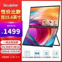 雕塑家15.6英寸双屏便携式显示器可折叠 笔记本电脑副屏外接办公炒股游戏电脑扩展屏幕大屏三屏 MF156LA