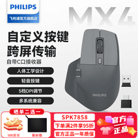 飞利浦(PHILIPS)MX Prime 4无线蓝牙双模鼠标自带侧滚轮轻音办公鼠标人体工学多设备兼容电脑mac平板通用WF13B 【热销爆款】雅致灰