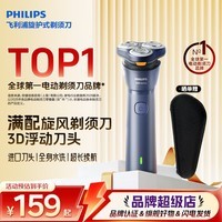 飞利浦(PHILIPS)剃须刀电动刮胡刀新净剃全身水洗干湿两用剃须刀便携生日礼物实用 新一代旋风1系 深蓝色