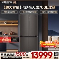 卡萨帝(Casarte)【自动制冰机】700升 大容量冰箱 十字对开 四门冰箱 MSA氮氧智控 一键制冰 智慧动态除菌
