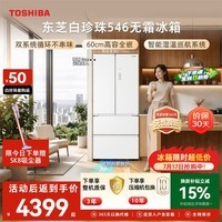 东芝(TOSHIBA)白珍珠546零嵌大容量冰箱【价低头部主播95折】