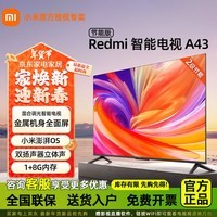小米电视43英寸 RedmiA43 2025款节能版 高清液晶智能平板老人金属全面屏卧室客厅家用小尺寸电视机 43英寸 【官方标配】
