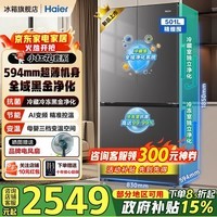 海尔小红花501升十字对开门冰箱黑金双净化594超薄嵌入式深冷锁鲜三档变温AI变频家用电冰箱 501L干湿分储+594超薄+黑金双净化抗菌净味