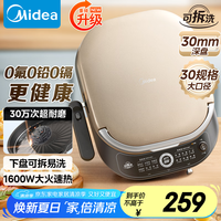 美的(Midea)电饼铛电饼档家庭用小型双面加热加大加深0氟钛陶瓷上下盘可拆洗烙饼锅新款电煎锅自营JKC3066Ti