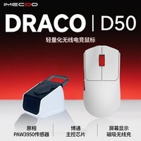 魅谷IMECOO DRACO D50轻量化无线有线三模电竞游戏鼠标  小手对称 8KHz回报率 类肤涂层CS OW 无畏契约 DRACO D50 (白红)